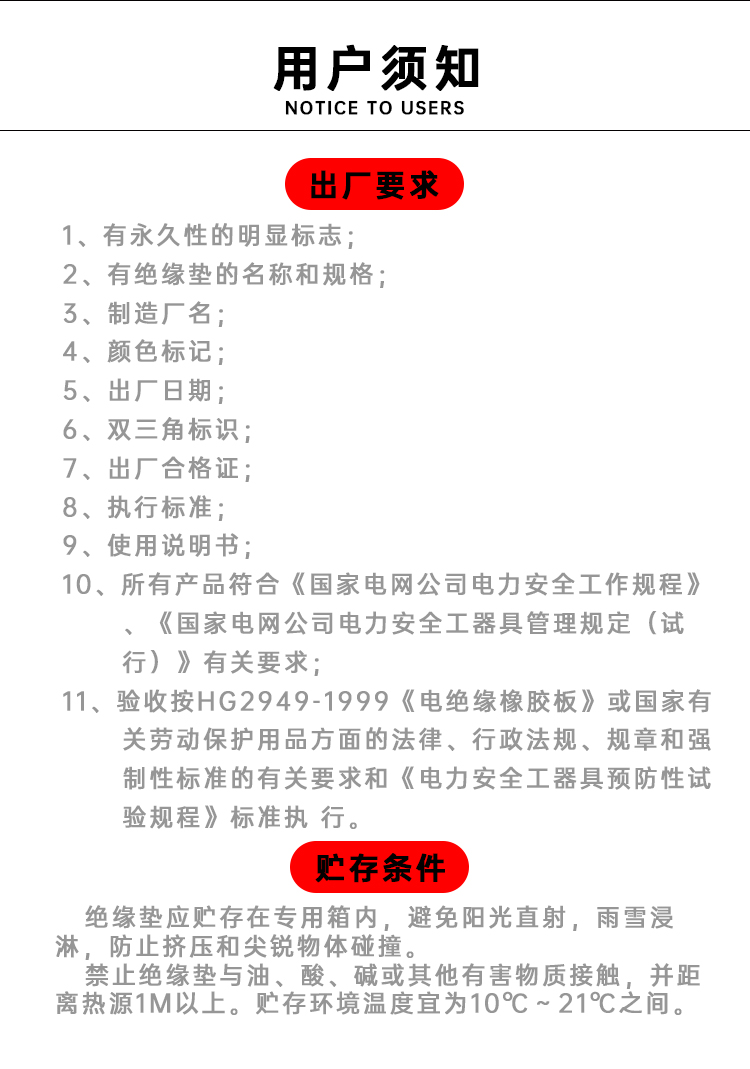 國(guó)家標(biāo)準(zhǔn) 5KV - 35KV 優(yōu)質(zhì)絕緣橡膠墊用戶(hù)須知