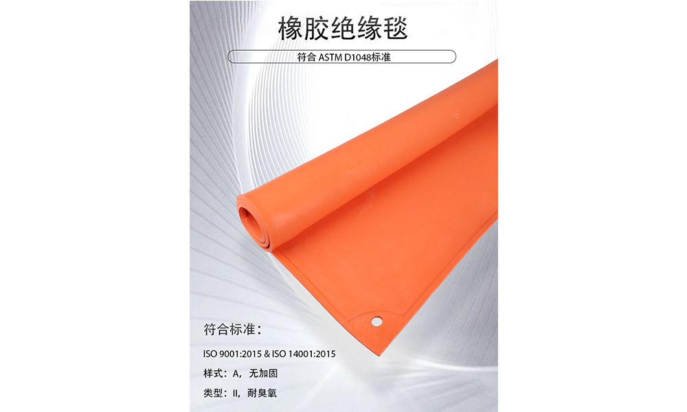 【新品推薦】專業(yè)防護新選擇—ASTM D1048認證橡膠絕緣毯，守護電力作業(yè)安全