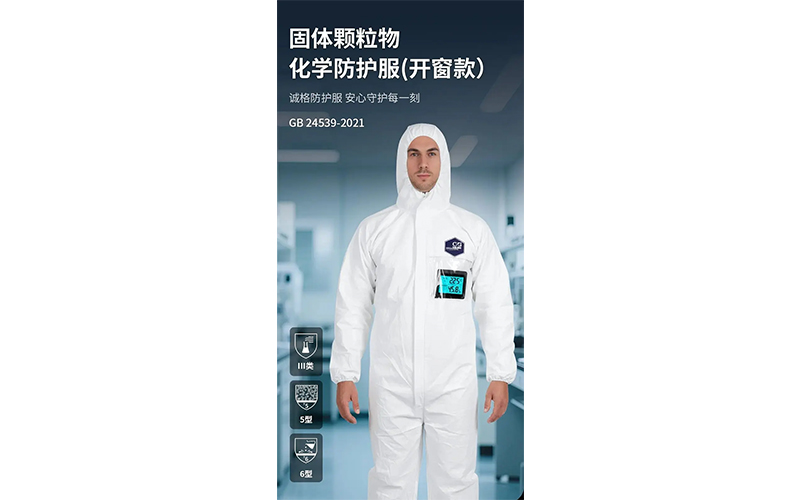 誠格集團 新品上市 — 國產閃蒸法防化服—— 隔離點滴風險 · 守護每次作業(yè)