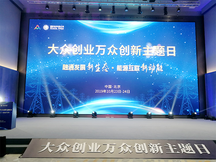 大眾創(chuàng)業(yè)，萬眾創(chuàng)新-上海誠格參加國家電網(wǎng)雙創(chuàng)主題日活動