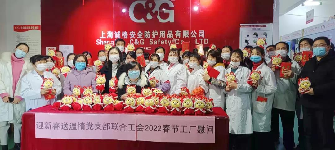 “迎新春，送溫情”誠格黨支部聯(lián)合工會(huì)2022春節(jié)工廠慰問