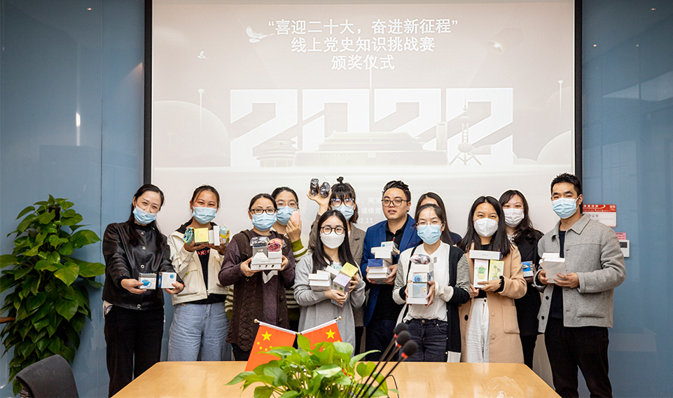 “喜迎二十大，奮進(jìn)新征程”線(xiàn)上黨史知識(shí)挑戰(zhàn)賽活動(dòng)誠(chéng)格頒獎(jiǎng)儀式