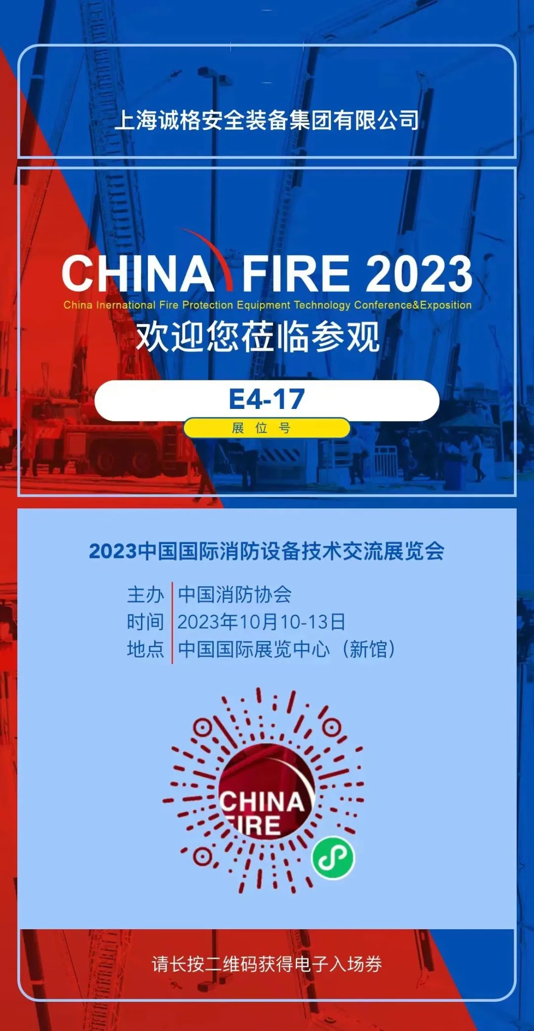 “全面開放、充滿未來”——法國國家職業(yè)消防協(xié)會會長博斯蘭點贊中國國際消防展