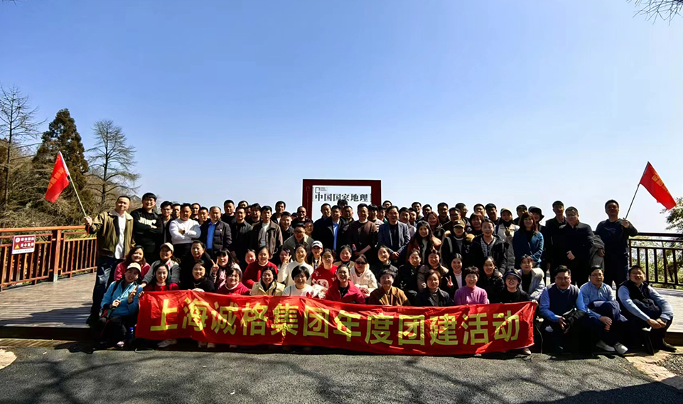 ‘誠’風(fēng)破浪，高‘格’猛進(jìn)——上海誠格集團(tuán)年會團(tuán)建之旅