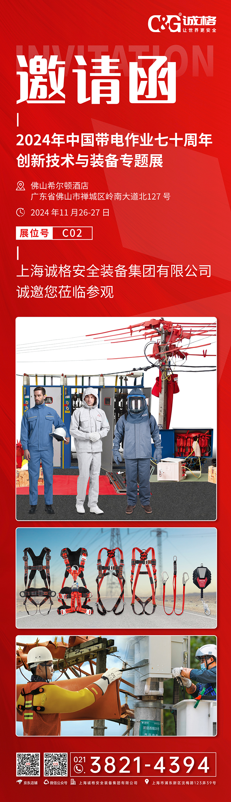 2024年中國帶電作業(yè)七十周年創(chuàng)新技術與裝備專題展.jpg